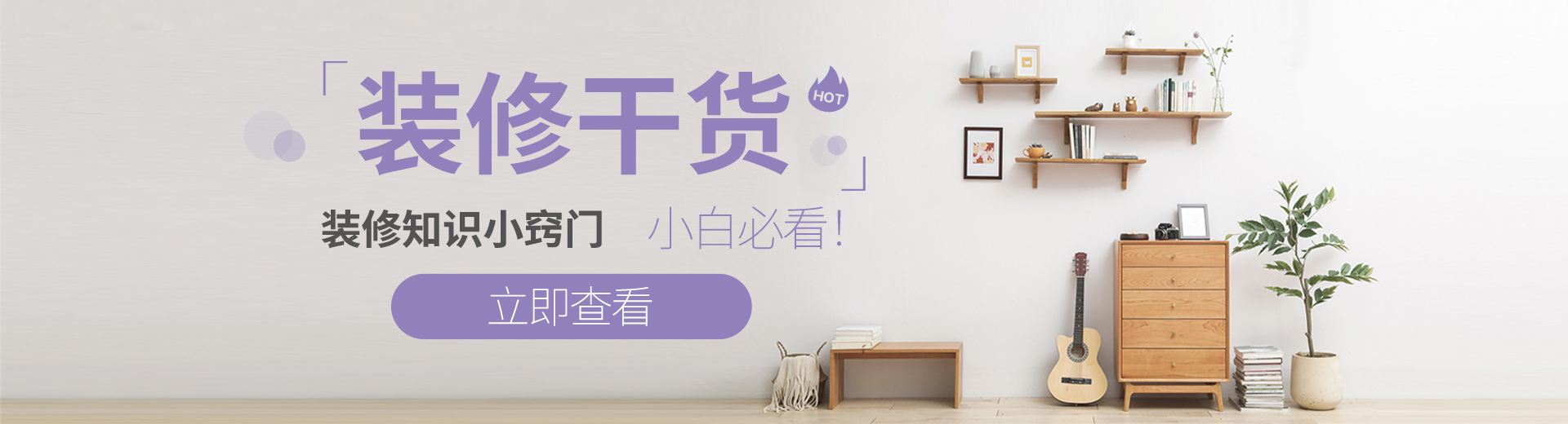 装修攻略
