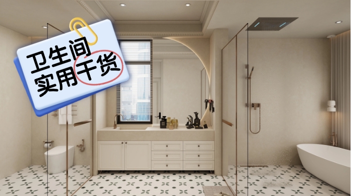 【实用干货】卫生间干湿分离怎么做？看完放心抄作业！