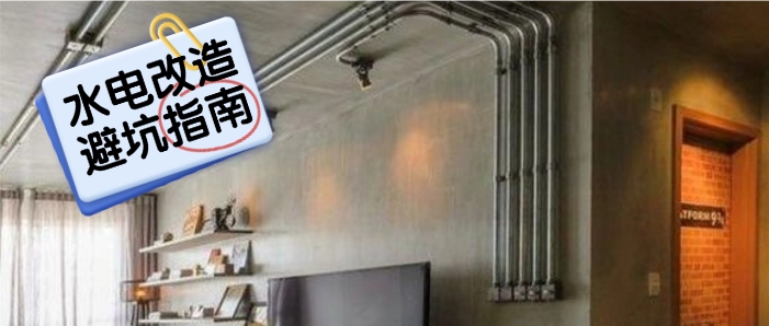 【避坑指南】装修前必看！！新手也能看懂的水电改造