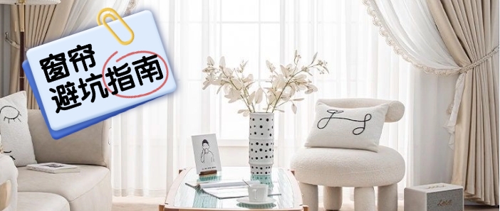 【避坑指南】阳台窗帘怎么装？有经验的都这么做