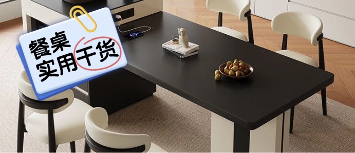 【实用干货】想让家居生活锦上添花？秘诀就是选对餐桌