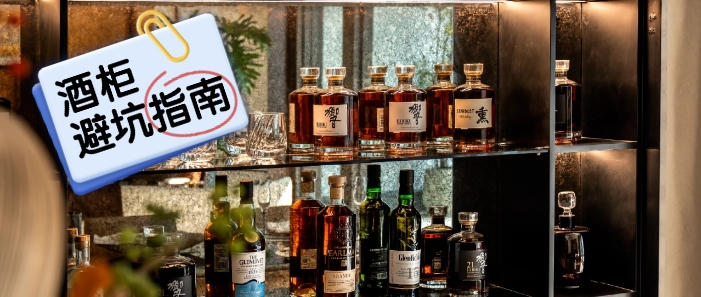 【避坑指南】酒柜想要实用不踩坑？核心4点要抓住